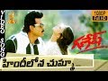Hindi Lona Chumma Video Song HD Ganesh Telugu Movie Venkatesh Rambha Suresh Producrion