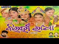 Birahi Radha Sambalpuri Actor Danda Sambalpuri Danda JAYGURU MUSIC Maghsira Dhulia