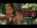 Tomb Raider - International Trailer 'First Mission'