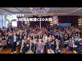 2024 年全球頂尖敏捷CEO大獎 圓滿成功 誠摯感謝