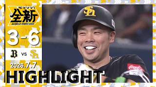 【ハイライト】上沢が6回を9奪三振2失点の好投！7月7日（火）vsオリックス