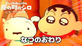 【26日目】夏の終わりはせつないゾ