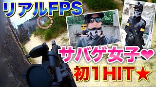 【サバゲ:女性実況】初サバゲ‼猛ダッシュからの1HITゲット‼