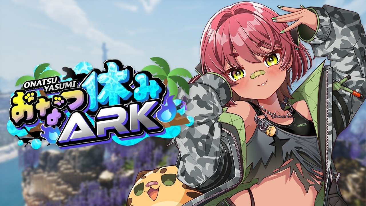 【 #おなつ休みARK 5日目 】狩人の洞窟攻略のために準備したい【 日向まる / BOOM!⚡/ ARK Survival Ascended / #ARK 】
