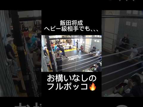 次の試合は魅せてくれるのか🔥#格闘技 #ブレイキングダウン #キックボクシング #飯田将成 #shorts