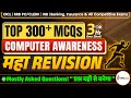 Computer Awareness Marathon 2026 Top 300 Most Expected MCQs For IBPS RRB PO CLERK ECGC Bank Exams