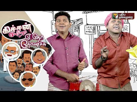 Kitchen Cabinet: Political Gossip (07/06/2017) | Puthiyathalaimurai TV