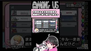 中野あるまの爆弾発言【GEN/ハイブリ/KuDo/さかな/しんたろー/スナパイ/はたさこ/ふじみや/プテはし/中野あるま/ねろちゃん #Among Us 】