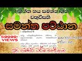සමන්ත පට්ඨානය Pattana Deshana Samantha Pattanaya Patthana Pali Chanting THER