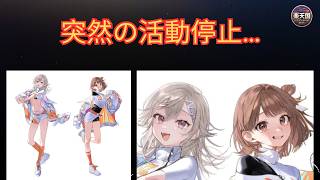 ぶいすぽっ！小森めと＆千燈ゆうひ活動休止の真相｜契約違反と今後への影響 | 楽天国