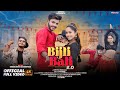 Bijli Bali 2 0 Sambalpuri Song Ft Ritesh Keshavi Wetno Kiran