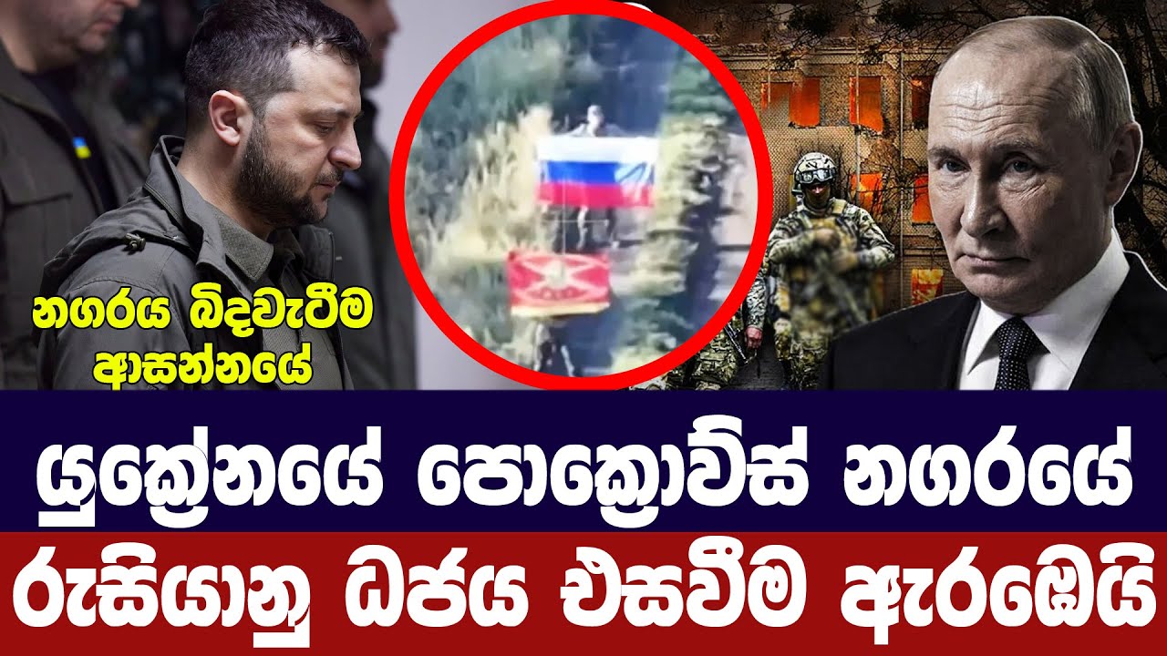 යුක්‍රේනයේ පොක්‍රොව්ස්ක් නගරයේ වැඩි කොටසක් රුසියාව