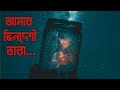 BHINDESHI TARA BY CHANDRABINDU WITH ...