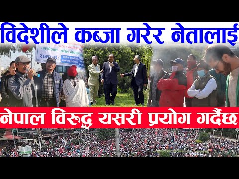विदेशीले कब्जा गरेर नेतालाई नेपाल विरुद्ध यसरी प्रयोग गर्दैछ JanajitTamang