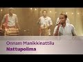 Onnam Manikkinattilu By Nattupolima Music Mojo Kappa TV