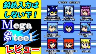 完全個人制作のロックマンライク2Dアクション　MegaSteele　レビュー