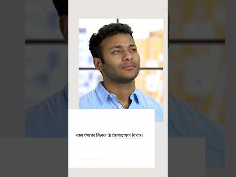 Bal gangadhar Tilak quotes || #facts