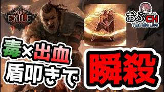 #20【Path of Exile 2: 'Return of the Ancients'】盾叩きエンド攻略【おぶちゃんねる】#パスオブエグザイル2 #ゲーム実況