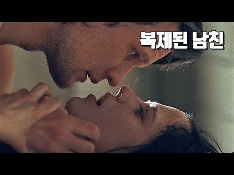 죽은 남친의 유전자를 복제해 낳은 아들을 사랑하게된 엄마