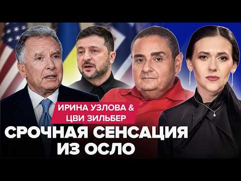 🚨В ЭТИ МИНУТЫ! Зеленский и Виткофф СОРВАЛИ ПЛАН Путина. Трамп ВЗБЕСИЛСЯ! Китай КИНУЛ Кремль!