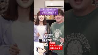るーとも様 @ru_tomo のハモリチャレンジ歌ってみた！！ #shorts #ハモりチャレンジ #overdose  #歌ってみた #cover #新人歌い手
