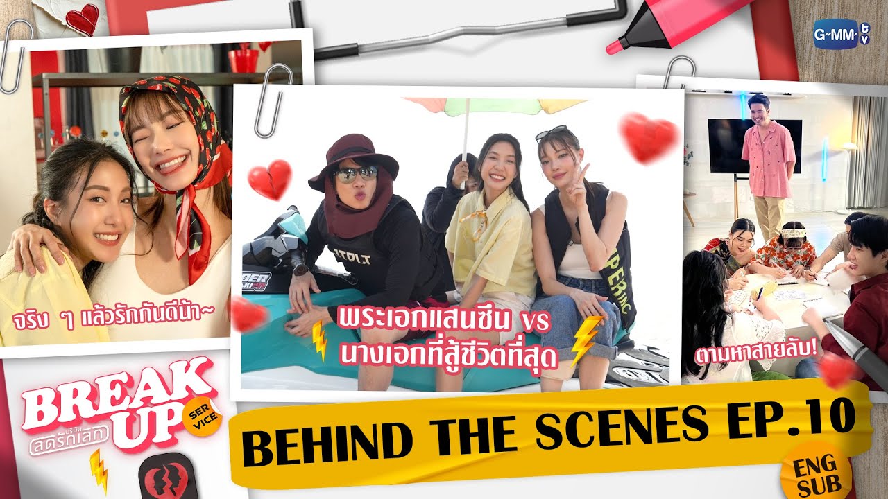 [BTS] พี่พระเอกคนซึน & นางเอกที่สู้ชีวิตที่สุด! | Break up service