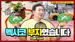 피땀눈물 마이너? 난 몰라! 연봉 두 배💰💰 최경환의 초호화 FLEX #전설의타이거즈