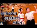 வாங்கய்யா வாத்தியார் அய்யா Vanga Ayya Vathiyar Ayya 