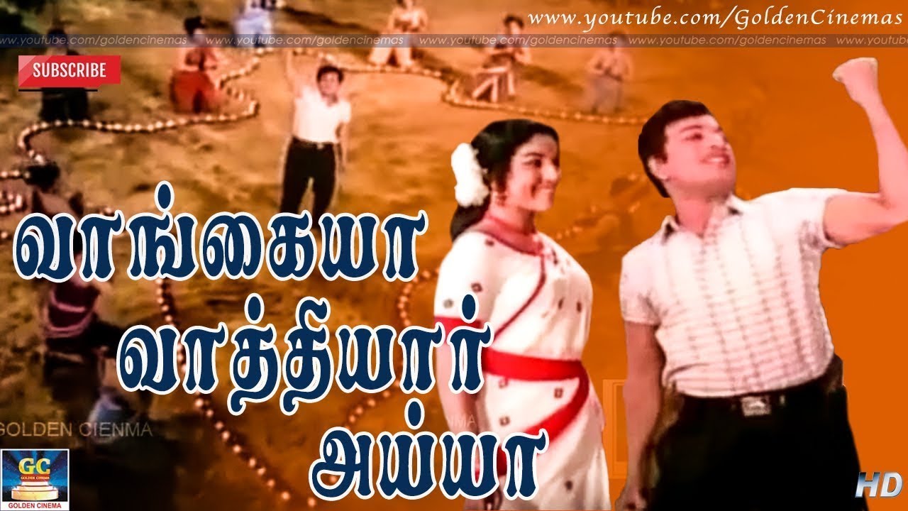 Vangaya Vathyaraiya Song Lyrics | Nam Naadu | T. M. Soundararajan, P. Susheela