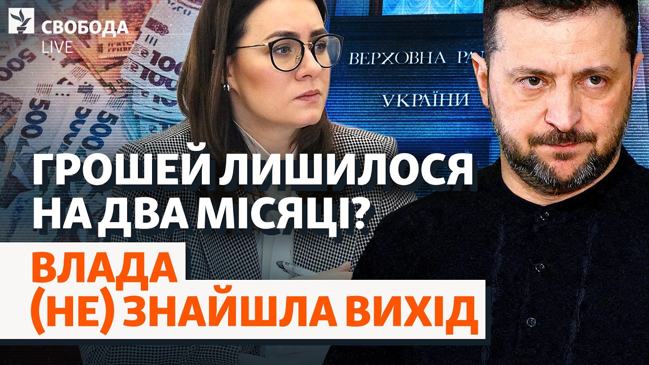 Податки все одно піднімуть? «Юзік» в Іспанії, розкол в парламенті, конверти, ?