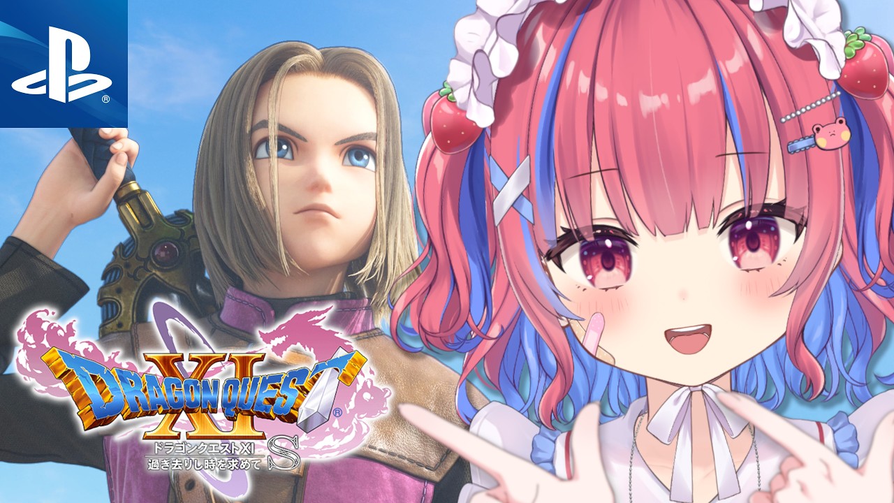 【ドラゴンクエスト11S】初見！海底王国いくぞ！！！【ドラゴンクエストXI S 過ぎ去りし時を求めて】