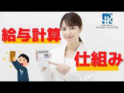 給与計算をより迅速に実行する