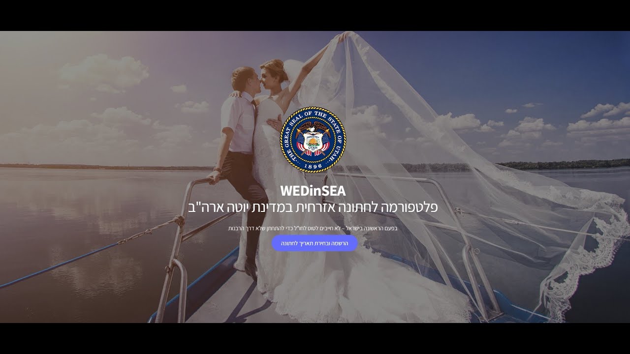 Гражданская свадьба в Израиле thumbnail