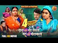 Saas Ka Mooh Kala Bahu Ka Bolbala Kajal Raghwani Gaurav Jha Superhit Bhojpuri New Film
