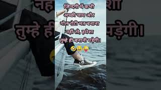 free ka Gyan 😜 daily fun video 🤣 funny quote / funny status for WhatsApp free ka Gyan 😜 daily fun video 🤣 funny quote / funny status for WhatsApp