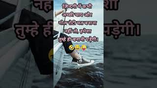 free ka Gyan 😜 daily fun video 🤣 funny quote / funny status for WhatsApp