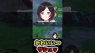 うるか「かわいい〜」→ザシュッ【切り抜き】【#shorts 】【うるか】【ドラゴンクエスト11S】