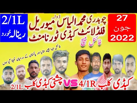 Live Final Ch M Llyas Dola Memorial floodlight Kbaddi Tournament 4/1R Kbaddi Culb VS 2/1L Kbaddi Cul