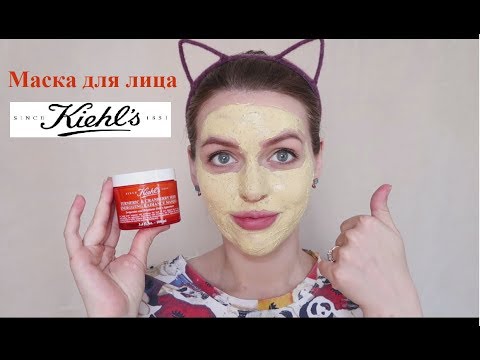 Маска с куркумой и семенами клюквы от Kiehl's/ ТЕСТ-ДРАЙВ