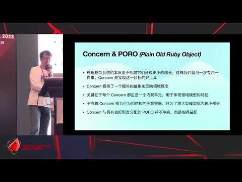 RubyConf China 2023 - 浅析领域驱动设计在极狐（GitLab）的技术实践 by 袁晓峰