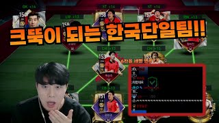 [킹갓고뱅] 무료로 풀린 조규성을 활용한 크뚝 한국단일팀 리뷰!! 6진 3트 3성공??