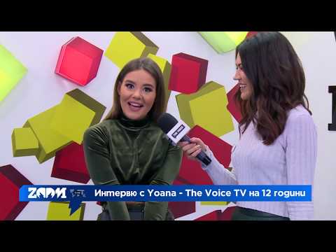 Zoom интервю с Yoana - The Voice TV на 12