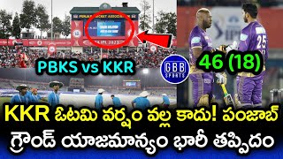 Punjab Ground Staff Big Mistake Cost KKR Winnings Chances | PBKS vs KKR IPL 2023 | GBB Sports