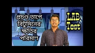 loss on heating Of Bituminous Materials।। Bitumen test।।