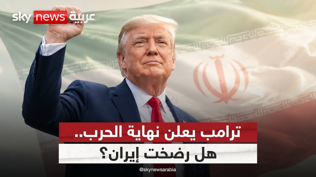 فيديو | ترامب يفاجئ العالم: الاتفاق مع إيران خلال أيام! | #الظهيرة
