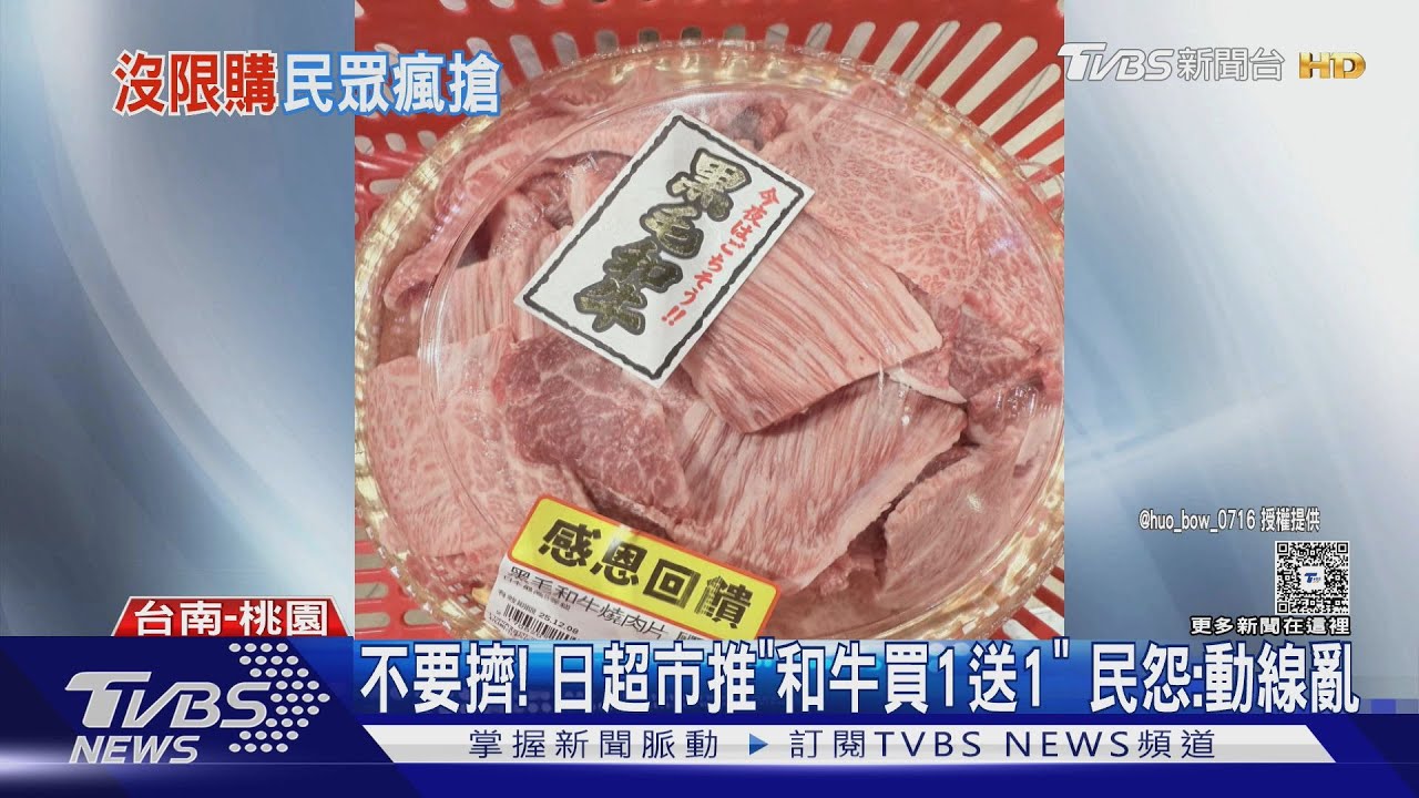 不要擠!日本超市推「和牛買1送1」民怨:動線混亂