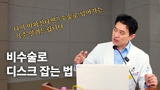 비수술 치료법 종류와 효과 비교