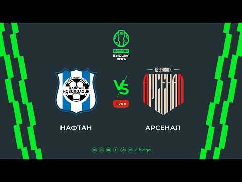 LIVE | Naftan — Arsenal| Нафтан — Арсенал