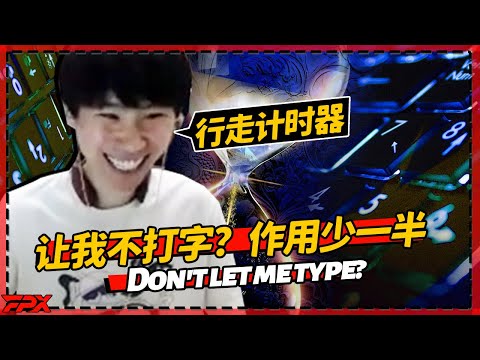 Doinb: What? Don't let me type? my effect on this game will be half less丨FPX Doinb