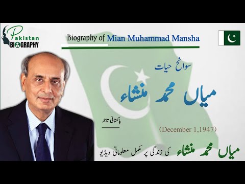 Mian Muhammad Mansha Biography | Richest Man of Pakistan | Life Story | میاں محمد منشا